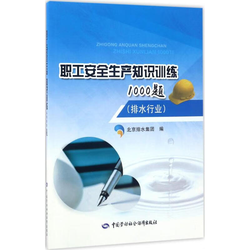职工安全生产知识训练1000题