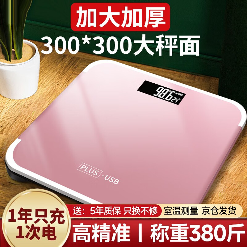 EITHON 电子秤家用称体重秤成人精准人体秤健康减肥体脂称计重测体重高精度充电式蓝牙公斤称称重200公斤 PLUS升级款-300加大加厚秤面-优雅粉