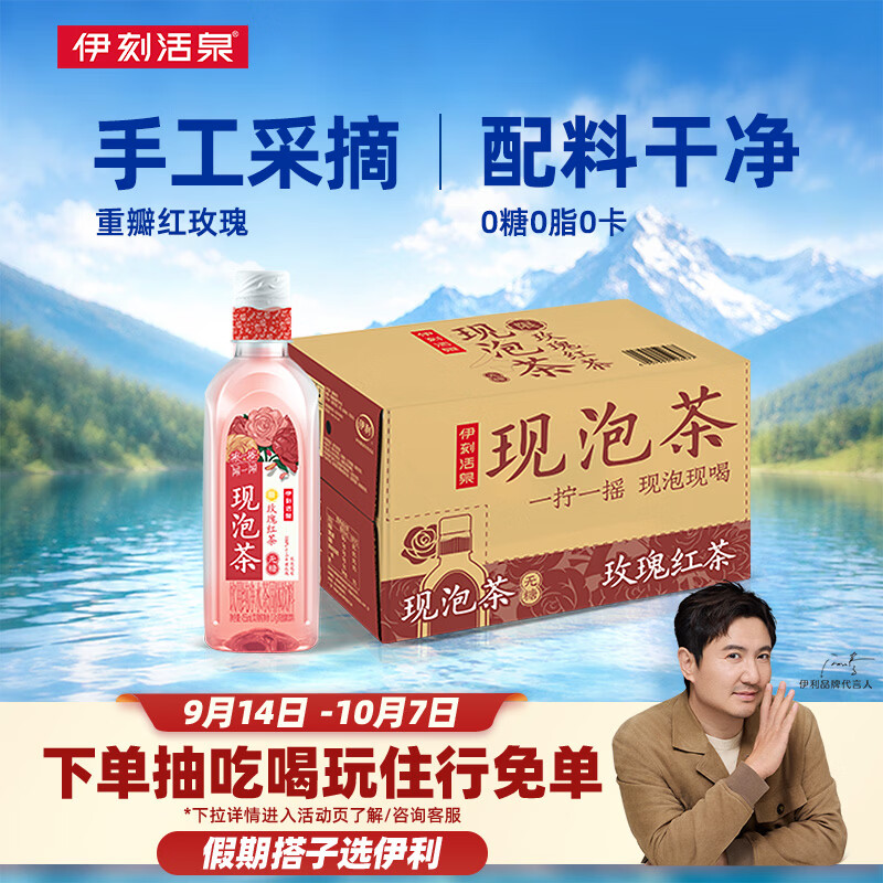 伊利伊刻活泉玫瑰红茶455ml*15瓶整箱 新鲜现泡 无糖茶饮料 0糖0脂0卡