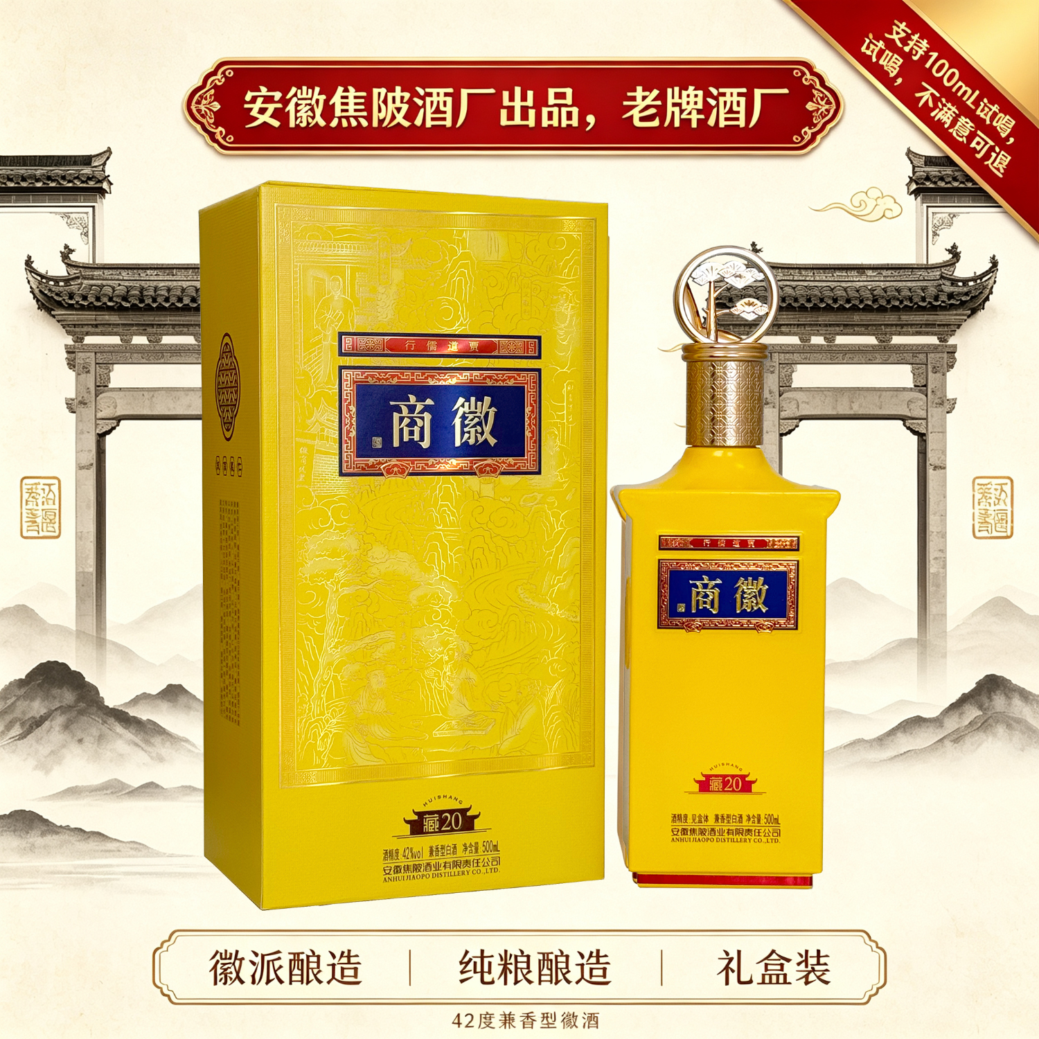 徽商藏20兼香型白酒52度商务礼品商徽酒固态法白酒喜酒伴手礼年货商务 42度 500mL 6盒 藏20
