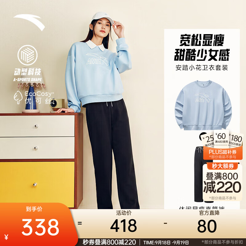 安踏小花卫衣套装| 女装秋季新款易打理优可丝套头衫姆明联名直筒裤 滴水蓝/基础黑 XS