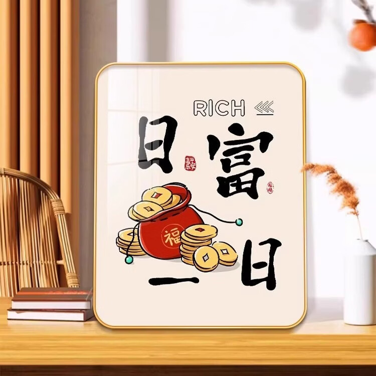 财神桌面摆件创意搞笑发财暴富家用客厅装饰摆台寓意好床头柜摆画 日富一日 20*25cm+水晶画面+金框