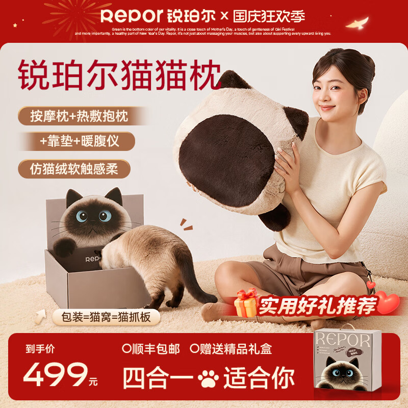 锐珀尔（Repor）P60按摩腰靠猫咪抱枕萌趣腰部按摩器颈腿部揉捏仪宠物礼盒 中秋节礼物盒送父母 萌趣礼盒 2026重磅新品