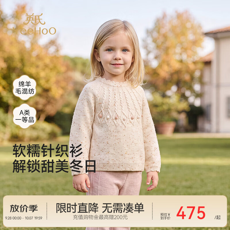 英氏（YEEHOO）【商场同款】宝宝毛织衫秋冬女宝毛衫羊毛棉尼龙混纺田园 丝绒奶油 80 cm