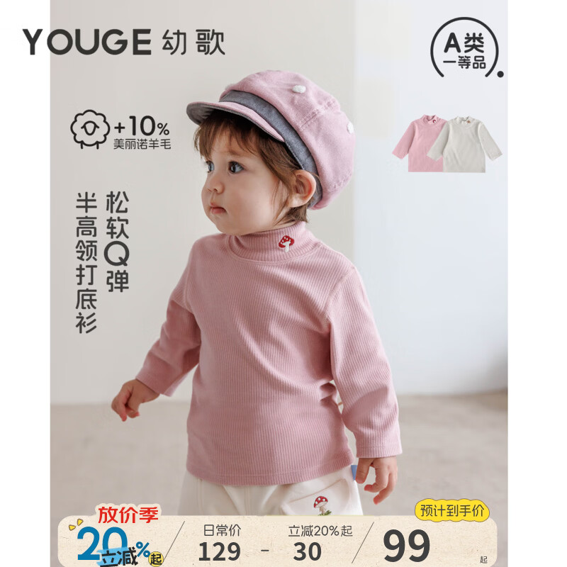 幼歌（YOUGE）婴幼儿宽松百搭长袖打底衫儿童羊毛混纺半高领软弹上衣 燕麦杏 90 cm