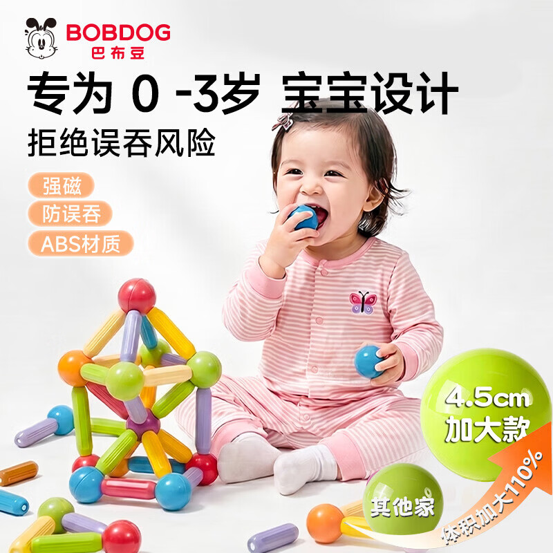 巴布豆（BOBDOG）磁力棒儿童益智玩具1-3岁宝宝大颗粒防吞咽磁性积木拼搭生日礼物 加大球体防误吞（78颗）【大球加大110%】+收纳盒