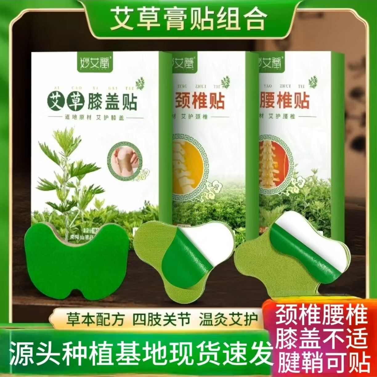 妙艾堂艾草膝盖颈椎腰椎贴 绿膏高品质颈椎贴 36贴*3盒