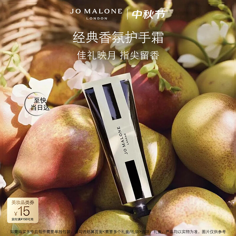 祖玛珑护手霜 英国梨与小苍兰30ml 生日礼物送女友 礼盒