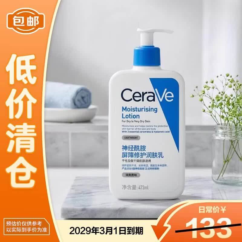 适乐肤神经酰胺屏障修护补水润肤乳 473ml  面霜身体乳C乳 【热门商品】