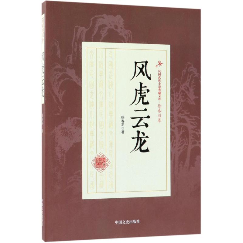 风虎云龙
