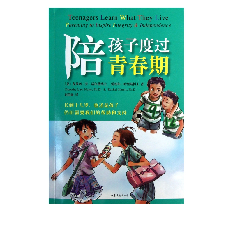 陪孩子度过青春期