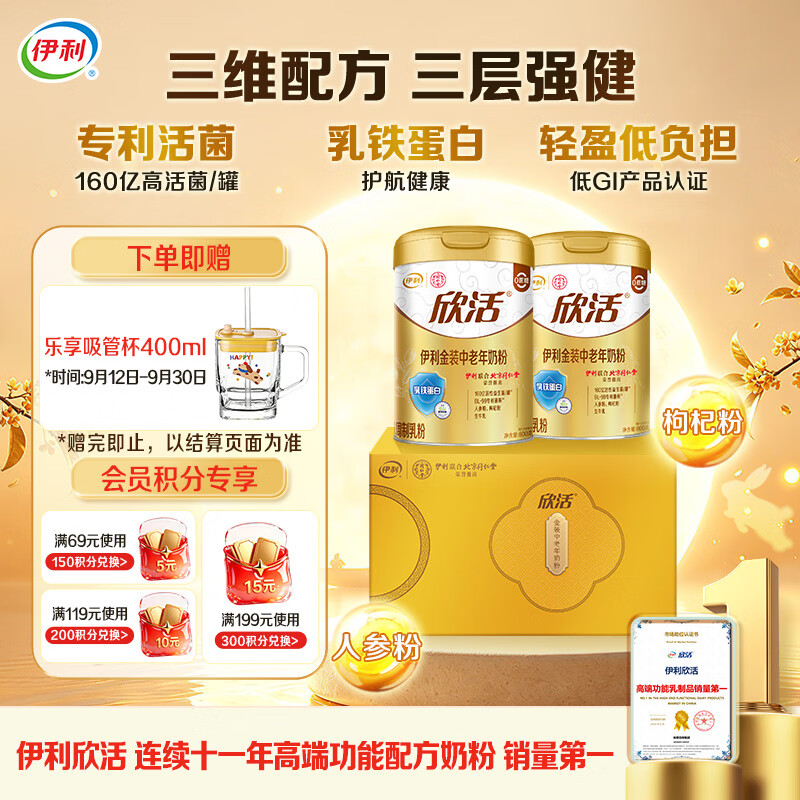 伊利欣活金装中老年奶粉 中秋节礼盒送礼 营养乳铁蛋白益生菌 800g*2