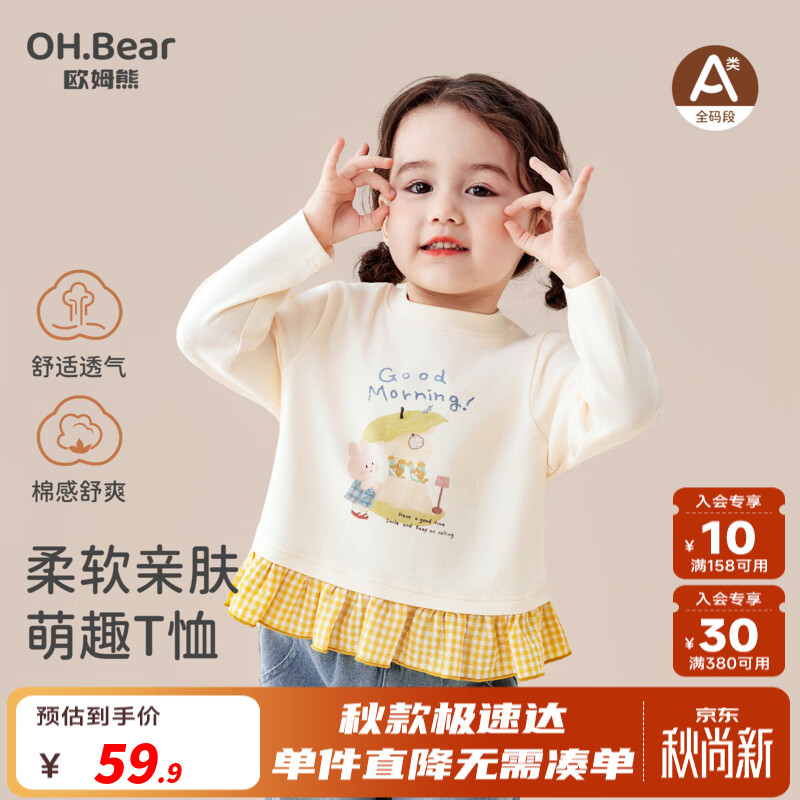 欧姆熊女童早秋长袖t恤2026新款女宝宝超好看打底衫女孩秋季上衣T 米白 【A类 触感细腻】 100