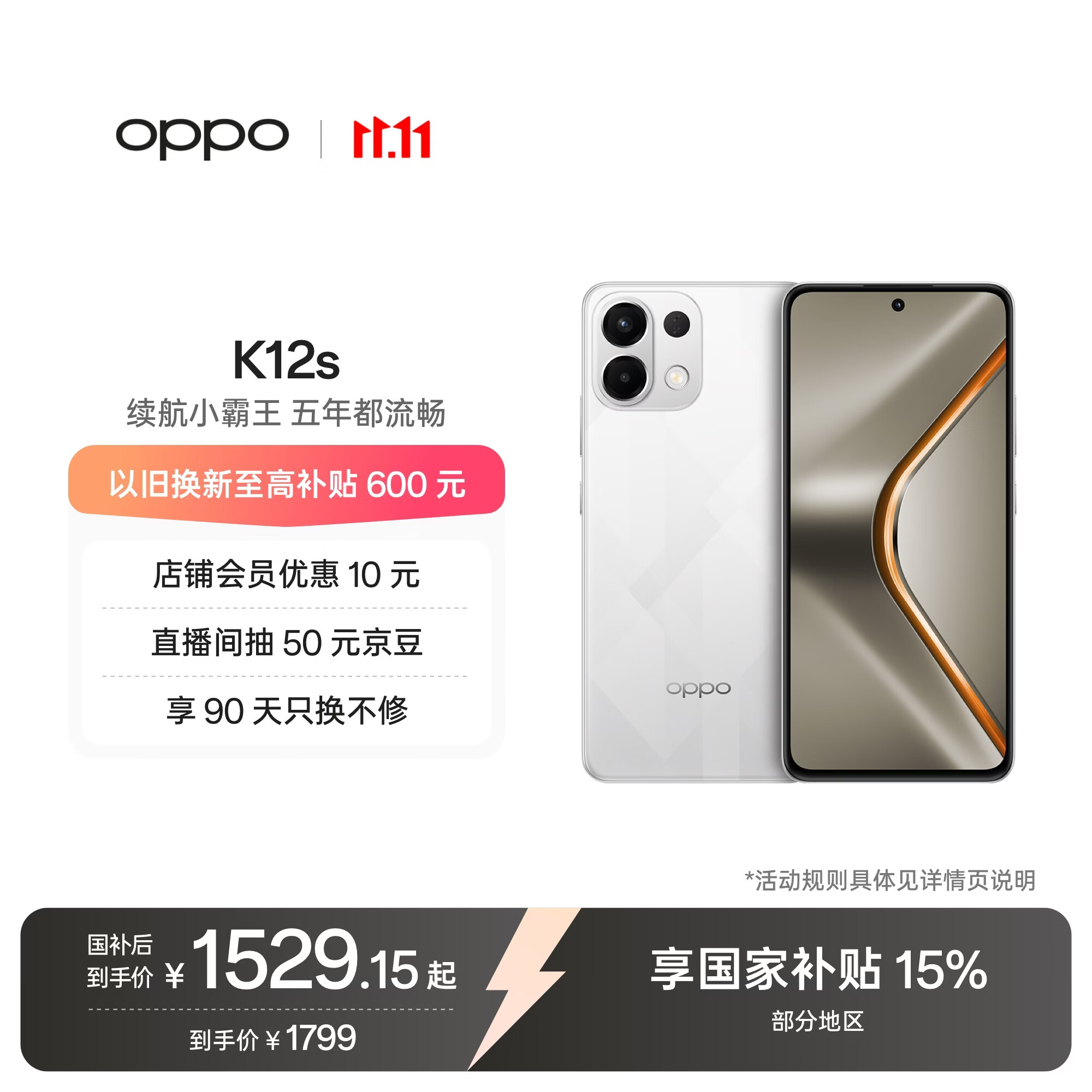 OPPO K12s 12GB+256GB 星芒白 7000mAh长续航大电池 OLED 直屏 骁龙学生 5G游戏千元新款手机 国家补贴