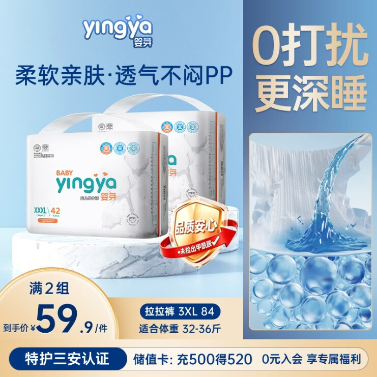 婴芽（YINGYA）拉拉裤XXXL码2包84片【16-18kg】婴儿超薄干爽尿不湿透气尿裤