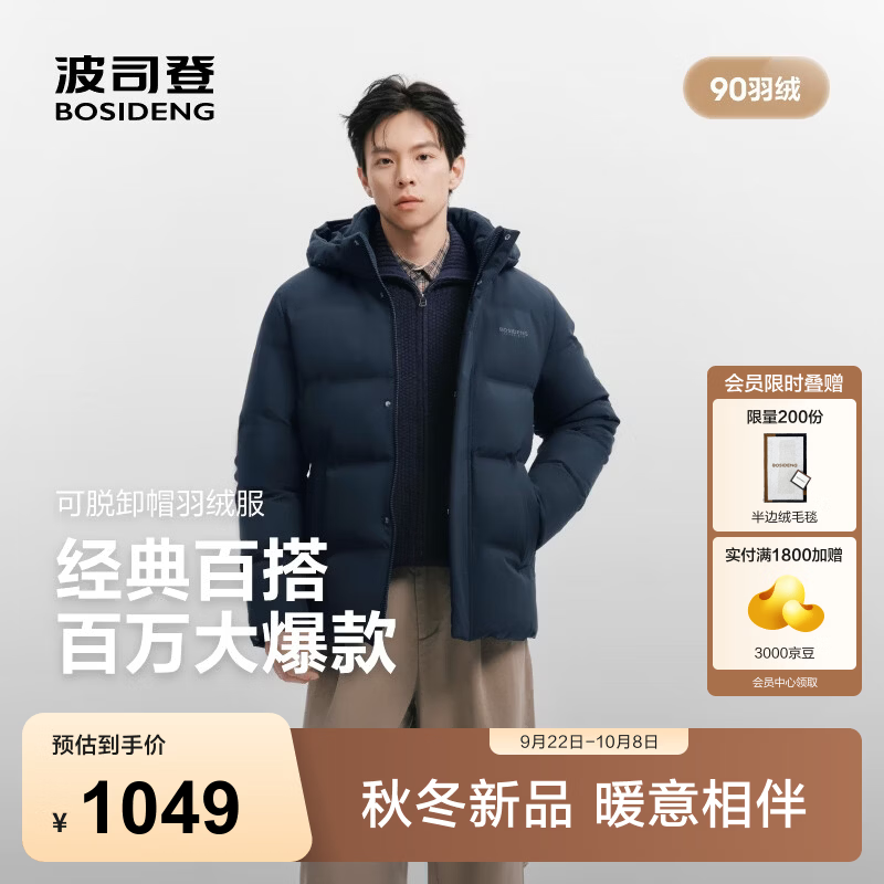 波司登（BOSIDENG）26年秋冬新款90绒羽绒服男款宽松脱卸帽加厚保暖外套B260245101 【店长推荐】墨渊蓝5A99 S 170/92A 体重约110-120斤