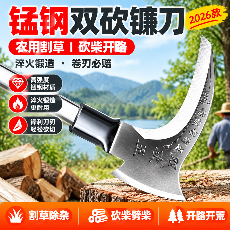 京悠雨精工镰刀双砍割草刀农用除草神器高锰钢工农加厚树长柄柴刀 60cm木柄双砍镰刀 工业级