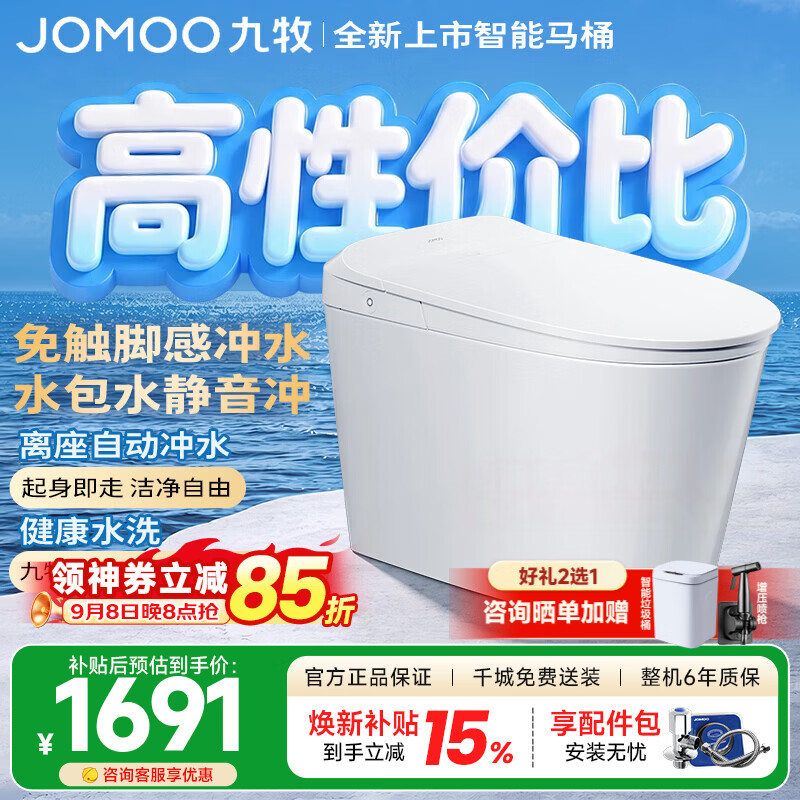 九牧（JOMOO）智能马桶家用小户型臀洗烘干全自动马桶静音冲脚感冲水智能坐便器 脚感冲水零压限制S320I 305/300mm (295-390以内选择)