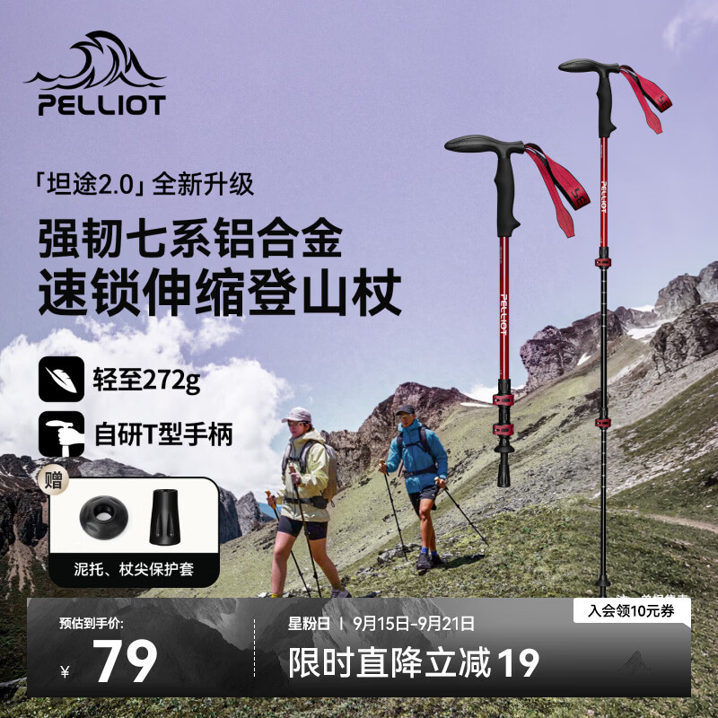 伯希和（Pelliot）【坦途2.0】户外登山杖铝合金伸缩手杖徒步轻便拐杖166036024红
