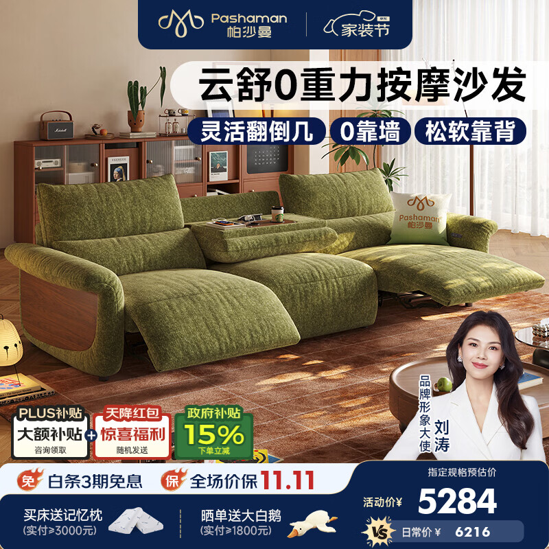 帕沙曼布艺电动沙发客厅中古风按摩翻倒几零重力功能沙发猫抓绒1034GF-M 【双电动+翻倒几】2.73米三人位(0重力/0靠墙) 【Neo Pro版】婴幼级A类亲肤抗菌棉屿雪尼尔