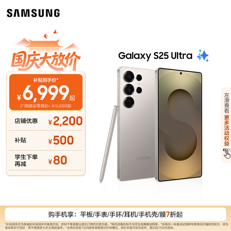 三星（SAMSUNG）Galaxy S25 Ultra 拟人AI助理 手机 2亿像素主摄 视觉影像 骁龙8至尊版移动平台 AI智能手机  钛雾灰 12GB+256GB 官方标配