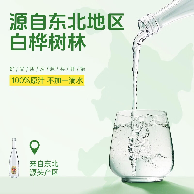 尚神厨白桦树汁100%原汁原液0添加NFC天然植物饮料官方正品旗舰店整箱装 【复购首选】白桦树汁330ml*6瓶(10箱)