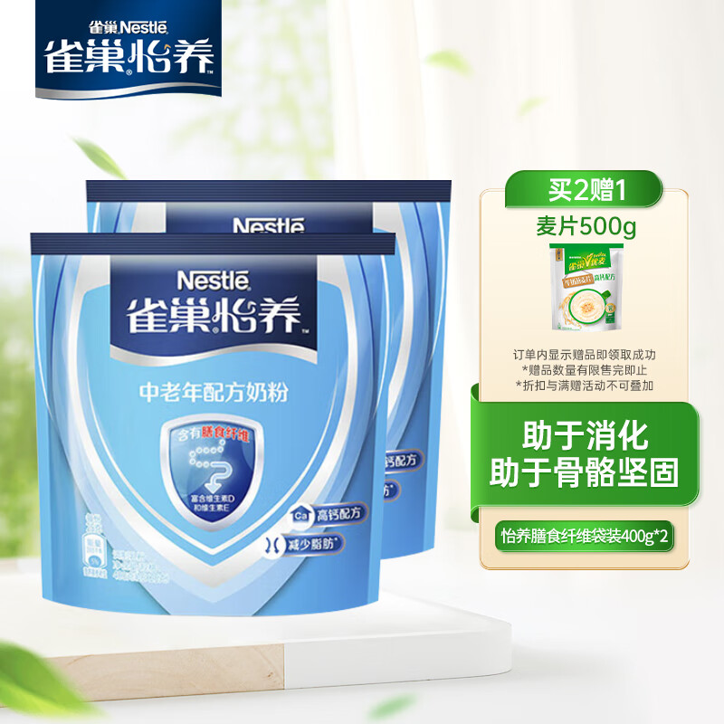 点评揭秘雀巢中老年中老年奶粉真实体验爆料，了解两个月真相分享