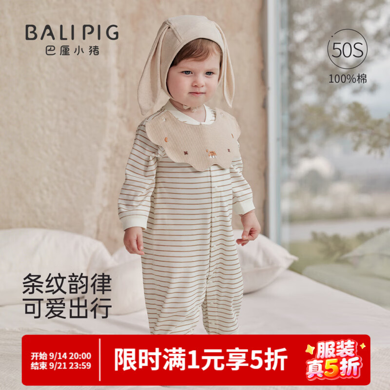 巴厘小猪（BALIPIG）婴儿衣服秋季条纹连体衣春秋可拆卸围嘴哈衣爬服男女宝宝秋装 条纹韵律（无帽子） 90cm
