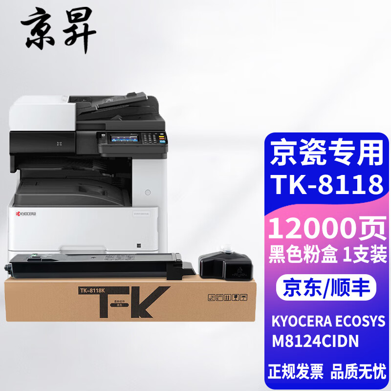 京昇京瓷8124粉盒tk-8118k/m/y/c墨粉 墨盒 适用m 8124 cidn彩色复印