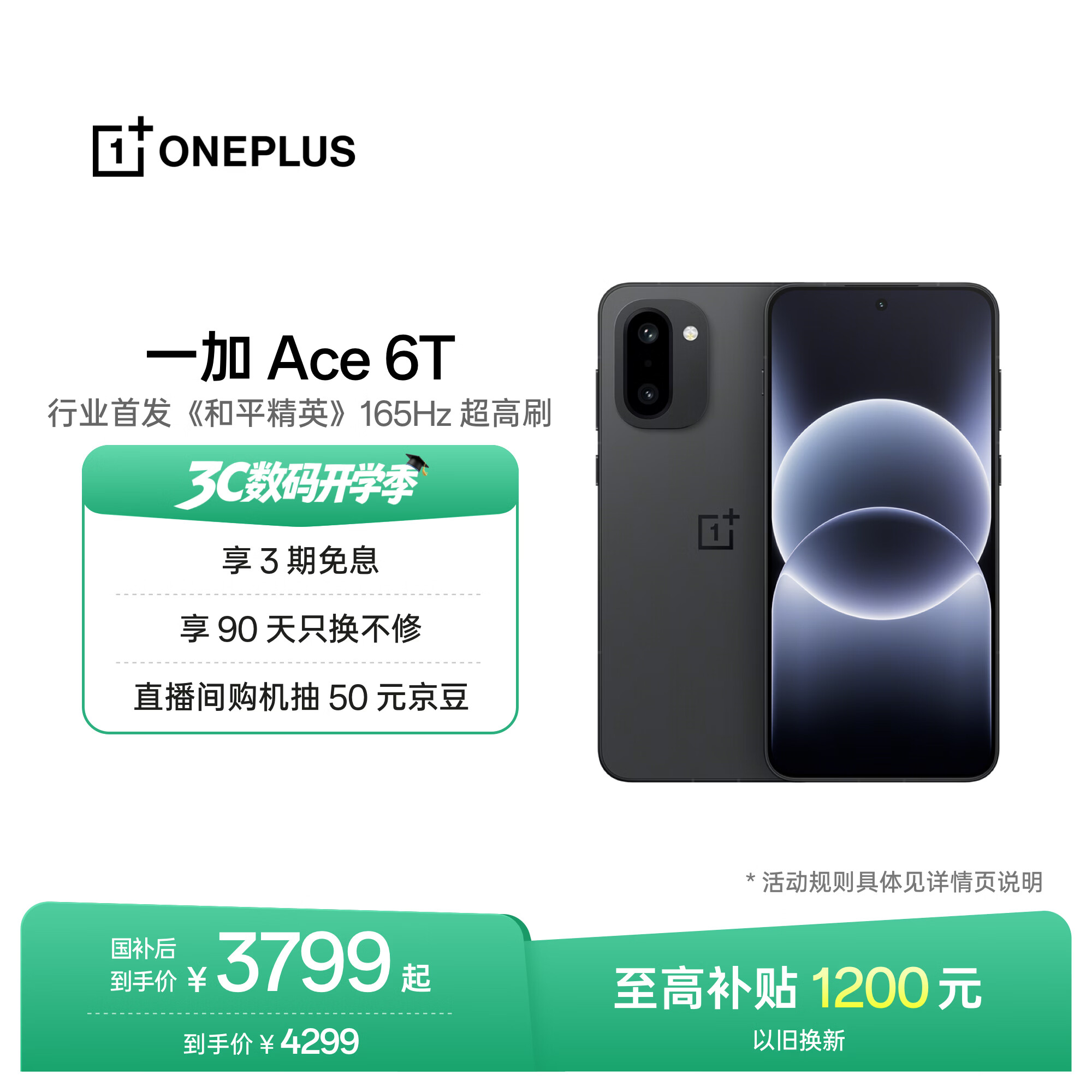 一加Ace 6T 16GB+512GB 黑色 oppo 第五代骁龙 8 165Hz 超高刷电竞屏 学生游戏电竞智能手机 国家补贴