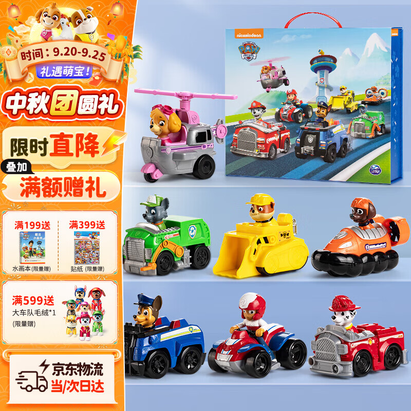 汪汪队立大功（PAW PATROL）全套正版玩具车巡逻队7只礼盒装男女孩儿童3-6岁儿童生日礼物