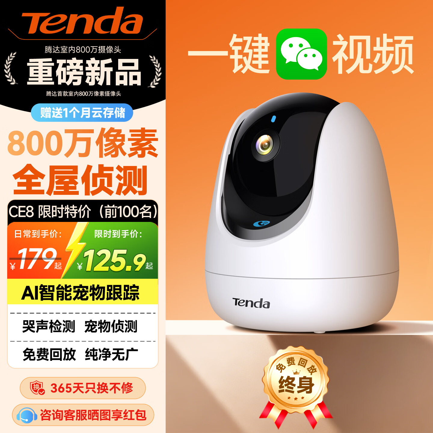 Tenda室内家用监控摄像头800万3K AI智能夜视360度全景 宝宝宠物老人看护 仅售125.9元 Tenda室内家用监控摄像头800万3K AI智能夜视360度全景 宝宝宠物老人看护 仅售125.9元