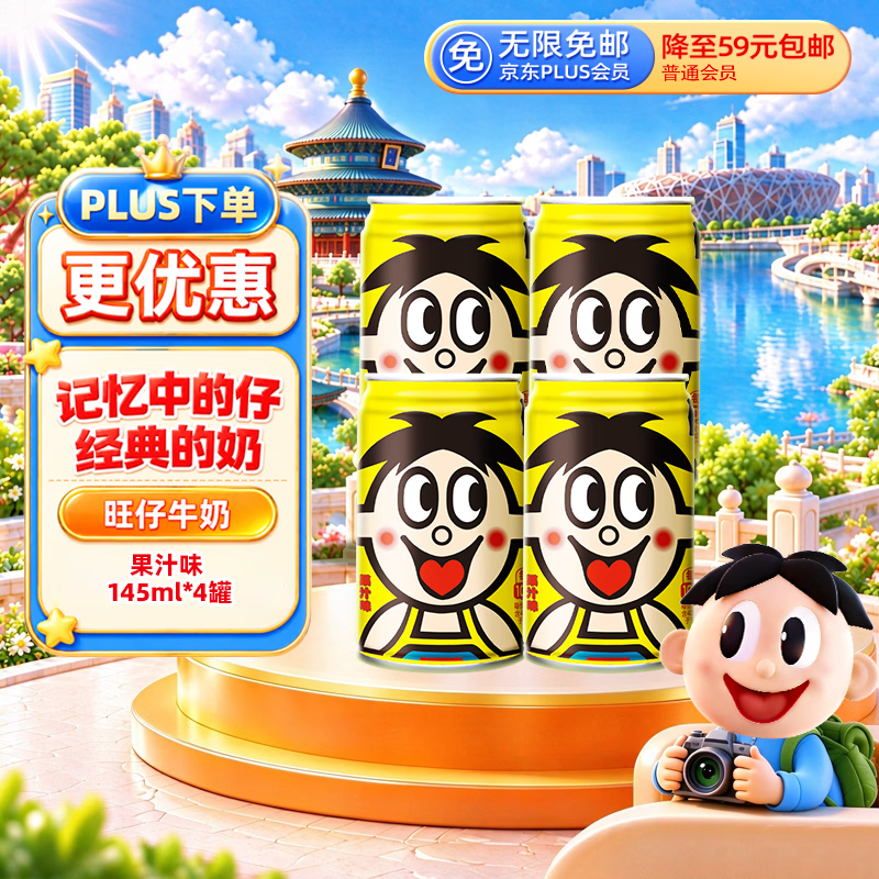 旺旺 旺仔牛奶145ml*4罐 （铁罐4合1）儿童营养早餐奶 果汁味
