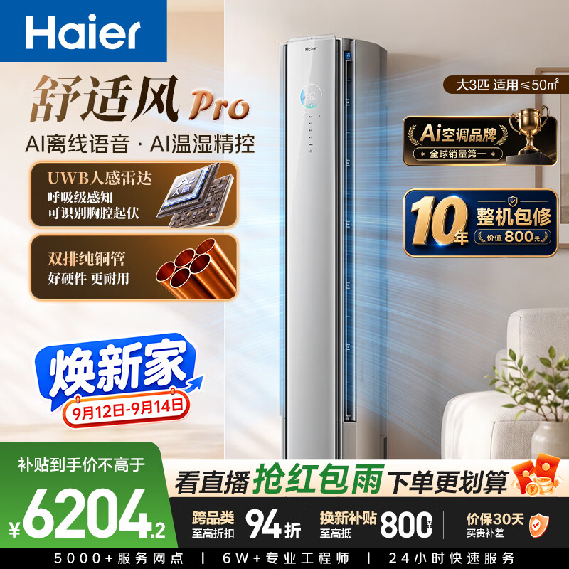 奥克斯自营空调 2499元，海尔自营空调 7199元 - 86线报