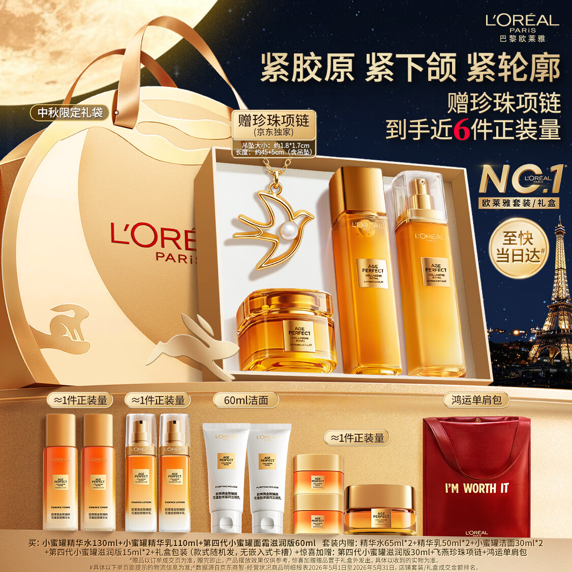 欧莱雅小蜜罐水乳霜4.0礼盒护肤品套装中