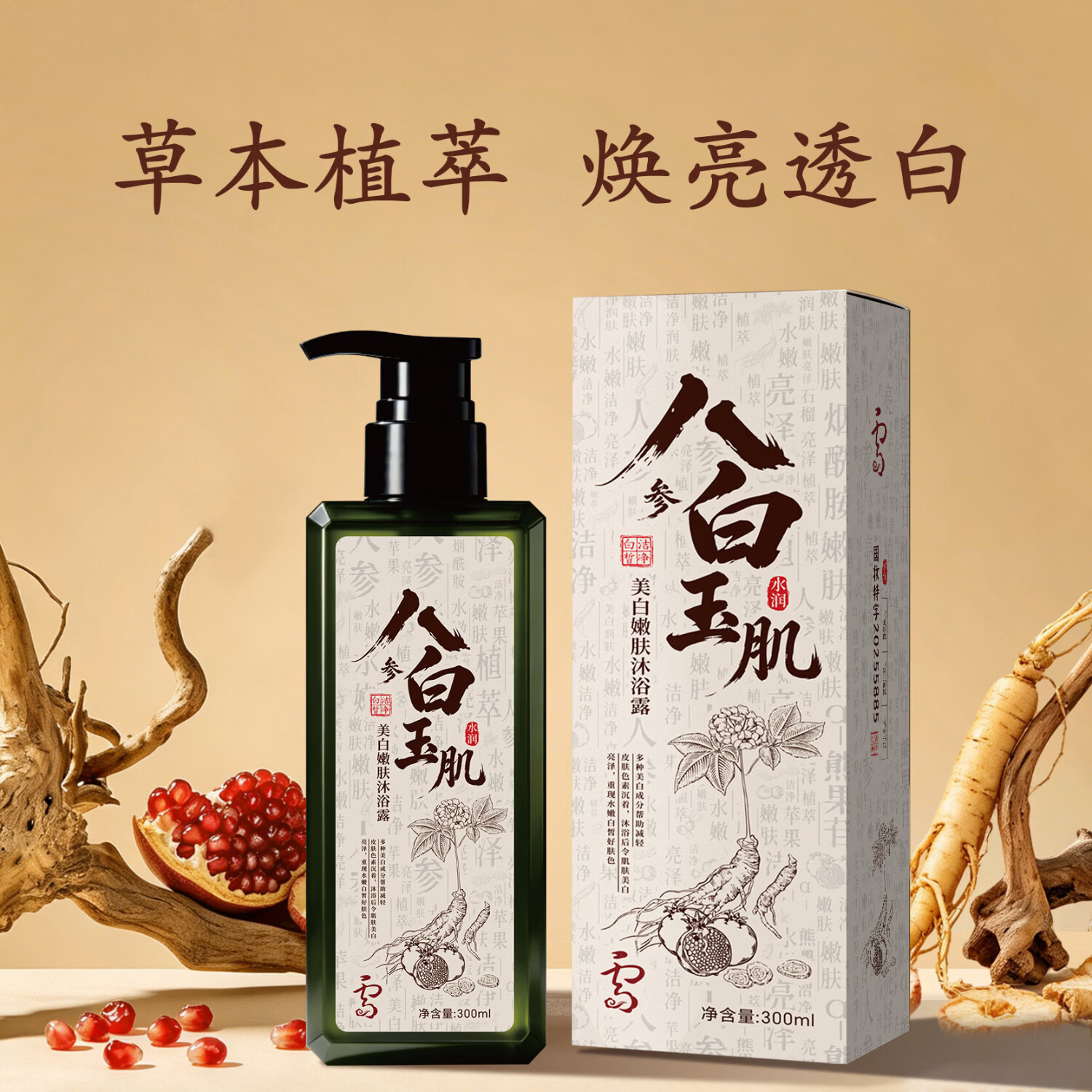 七子白八白美白沐浴露天然草本洁面皂椰油香脂洗发皂手工皂香皂洗澡肥皂 八白玉肌液体皂300ml*3
