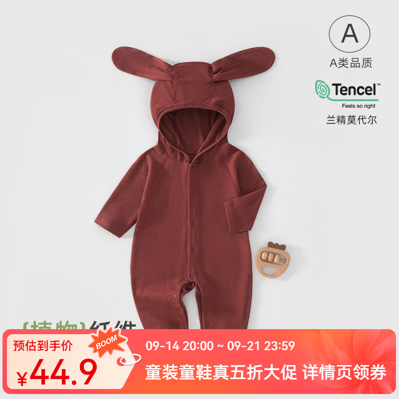 婧麒（JOYNCLEON）婴儿连体衣秋季兰精莫代尔男女宝宝长袖连帽哈衣爬服外出服 2642WCF锈红色 90cm