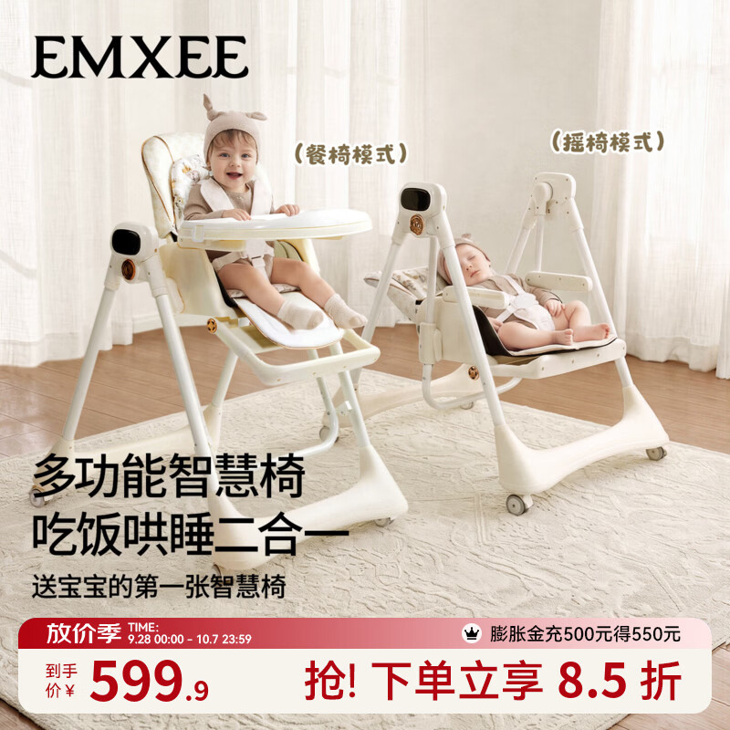 嫚熙（EMXEE）宝宝餐椅儿童成长椅婴儿吃饭学座椅家用多功能餐桌摇椅二合一 手动尊享版-天使白（免安装--双坐垫-双餐盘）