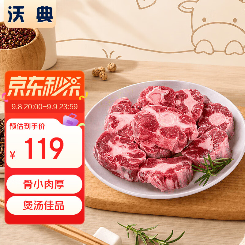 澳洲谷饲原切牛尾骨净重3斤 119元 - 86线报