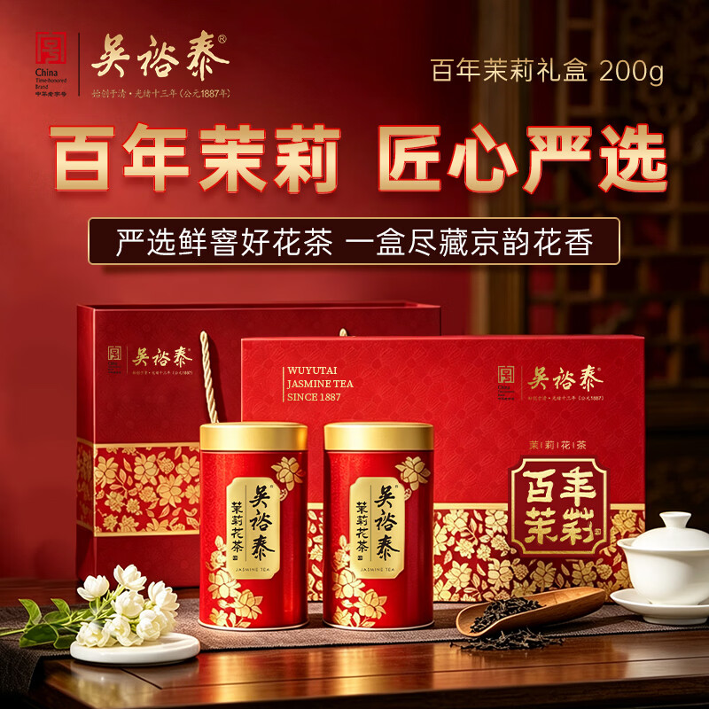 吴裕泰茉莉花茶叶六窨浓香型百年茉莉礼盒200g中秋节送礼[返5元超市卡]