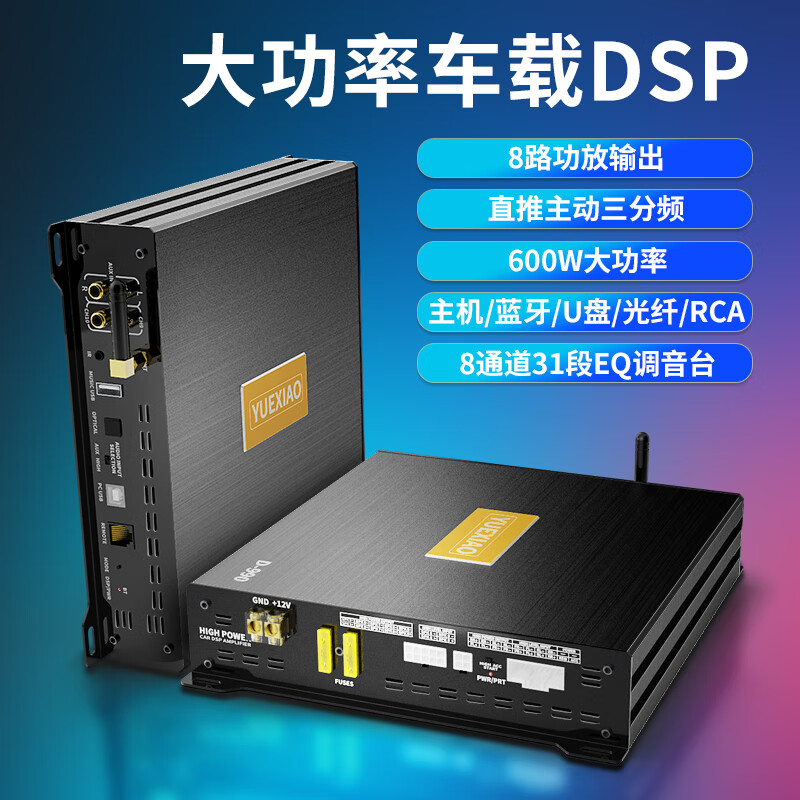 乐骁YUEXIAOD990汽车DSP对管功放车载音频处理器先锋10路主动三分频 D990 DSP+包安装