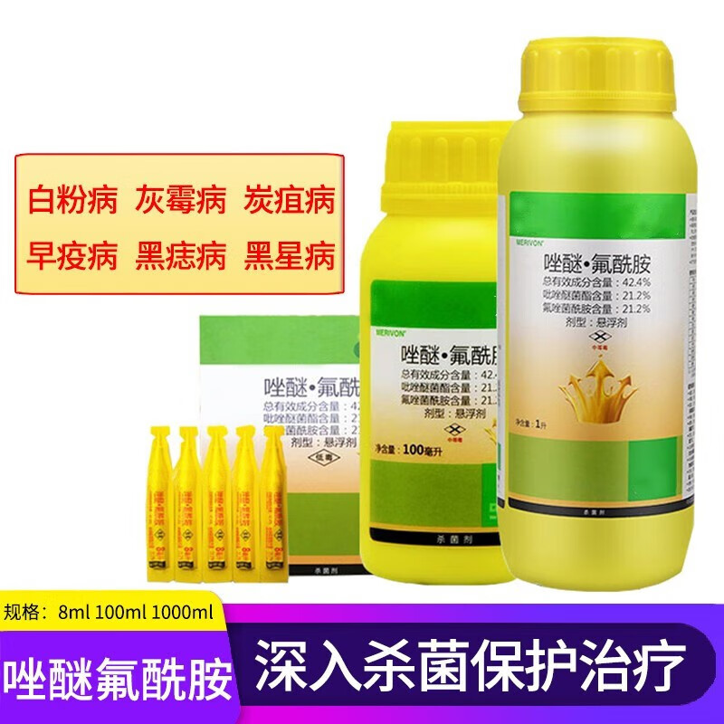 沃德伊诺唑醚氟酰胺农药杀菌剂草莓葡萄芒果西瓜黄瓜灰霉白粉病 8ml 8