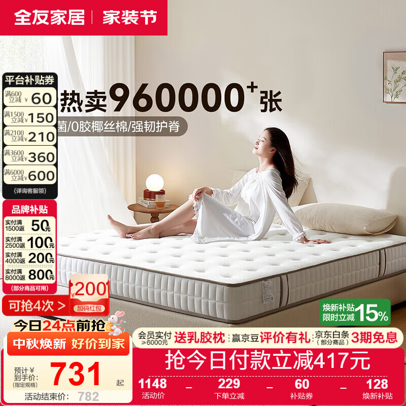 全友家居椰棕床垫软硬双配置 781.15元到手 静音乳胶抑菌防螨 全友家居椰棕床垫软硬双配置 781.15元到手 静音乳胶抑菌防螨