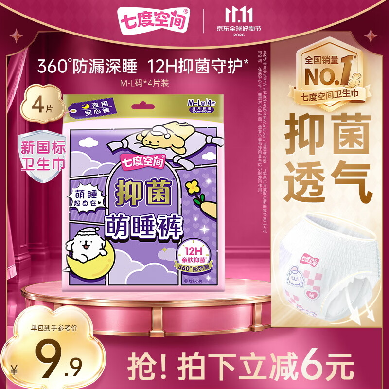 七度空间抑菌萌睡裤线条小狗联名款裤型防漏卫生巾M-L号4片【新国标认证】
