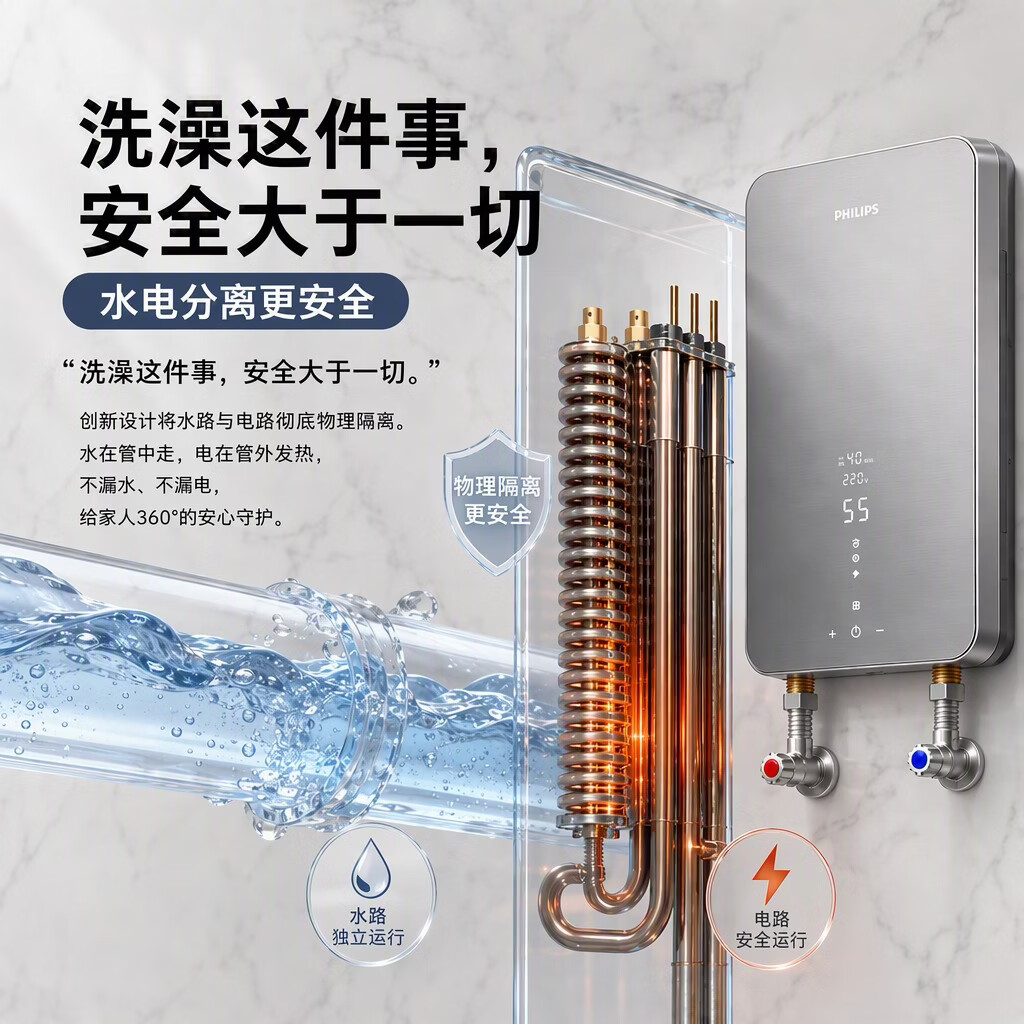 飞利浦(PHILIPS)飞利浦既热即热式电热水器速热智能恒温淋浴洗澡免储水家电电器加热器热水宝洗澡防漏电包安装1050 8500W 无极变频+零肤感恒温