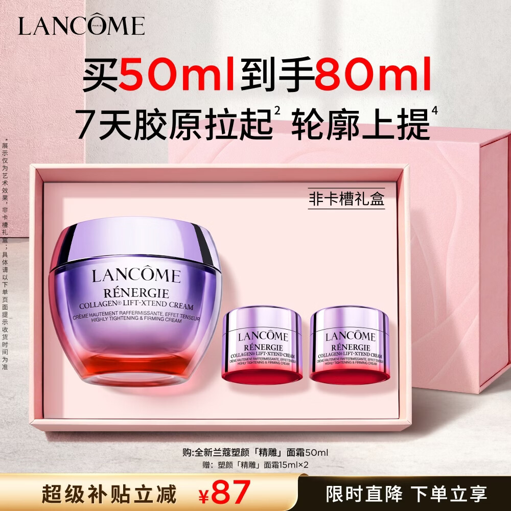 兰蔻【中秋礼品】塑颜精雕面霜50ml提拉紧致胶原护肤品化妆品