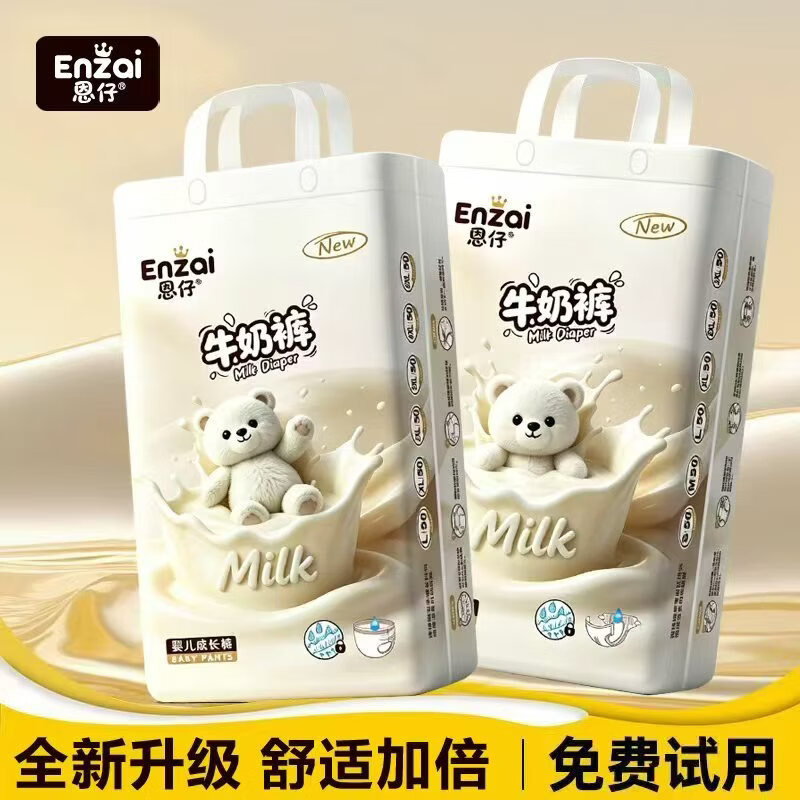 恩仔100片大吸量婴儿纸尿裤牛奶拉拉裤全包臀一体裤柔软宝宝尿不湿XXL 一片一夜【全包臀拉拉裤】L100片