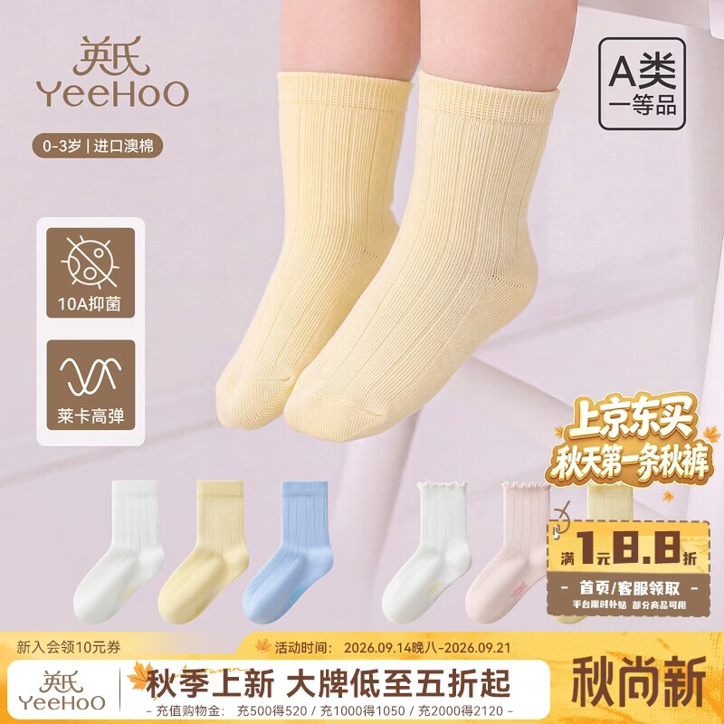 英氏（YEEHOO）【10A抑菌】四季款儿童中筒袜子0-3岁吸湿透气无骨高弹婴儿袜子 奶蓝与黄 3双 均码 XS 【1-3岁 14-16CM】