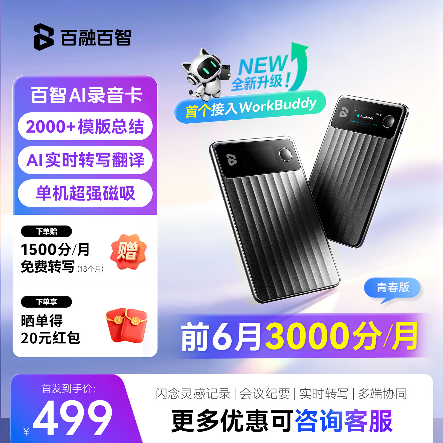百融百智WiseNote 2.0 AI录音卡【青春版】多维会议纪要mp3转文字 轻薄便携 录音豆商务送礼 黑色 青春版 黑色 32G 京东折扣/优惠券
