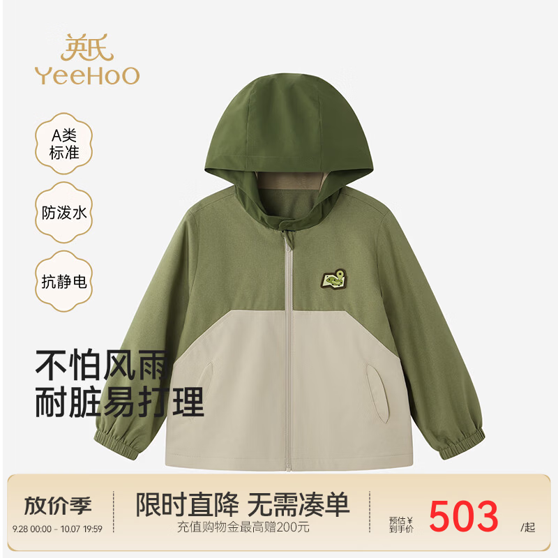 英氏（YEEHOO）【商场同款】儿童外套秋季新品防风防泼水男童夹克连帽风衣 苔藓绿 100 cm